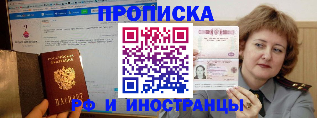 временная регистрация адрес в Новоалтайске