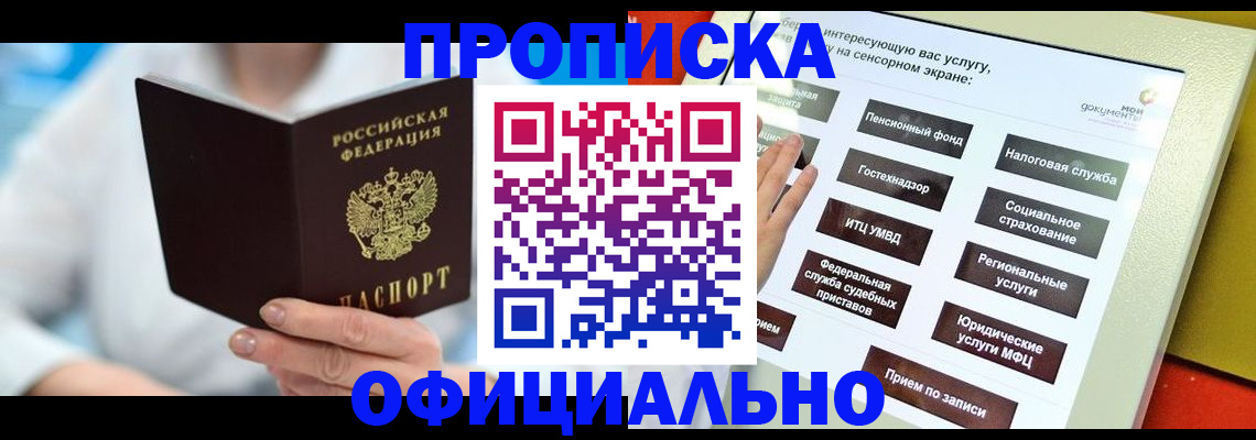 временная регистрация законно в Новоалтайске