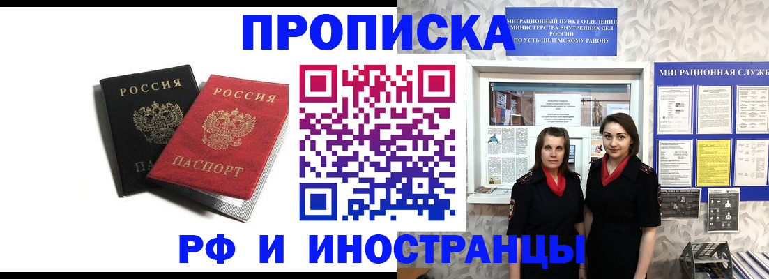 временная регистрация в Новоалтайске