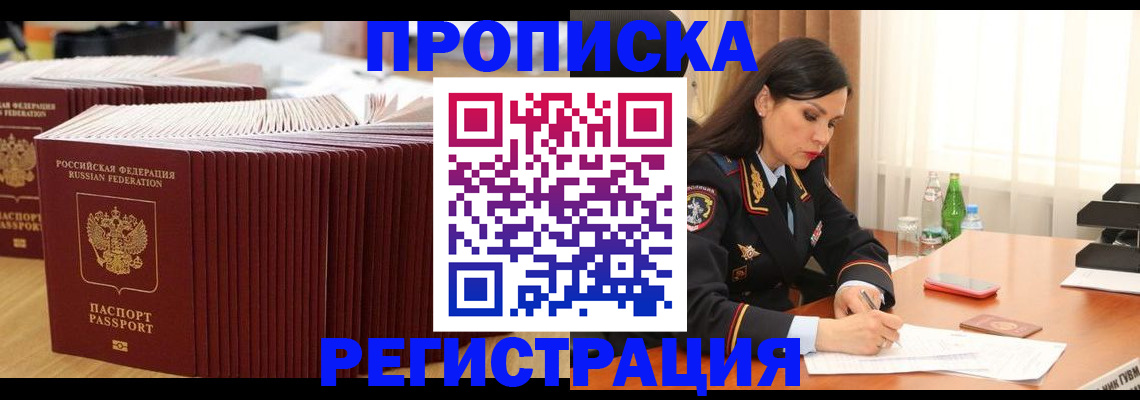 временная регистрация для школы в Новоалтайске