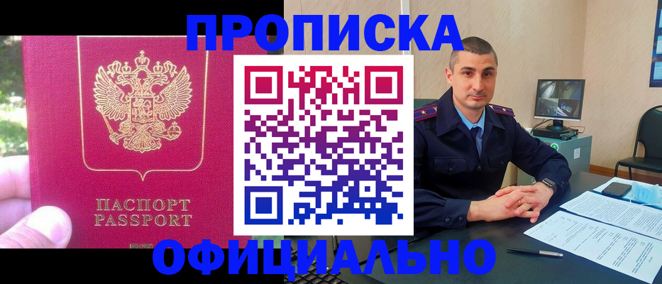временная регистрация гарантия в Новоалтайске