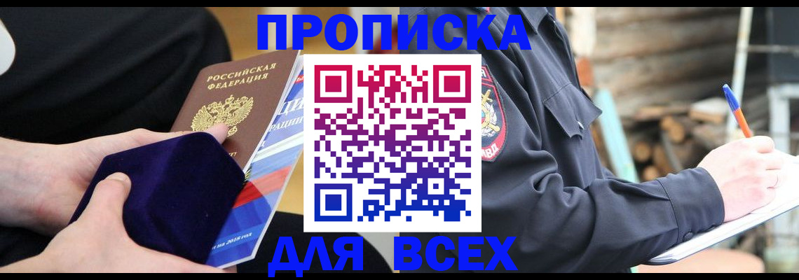 прописка для работы в Новоалтайске