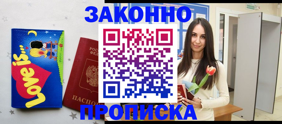 прописка иностранных граждан в Новоалтайске