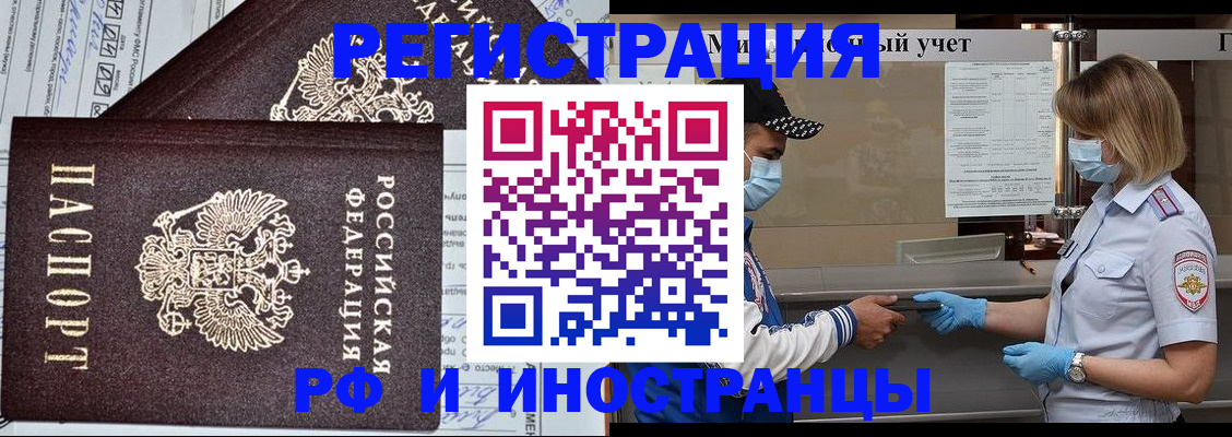 регистрация в Новоалтайске