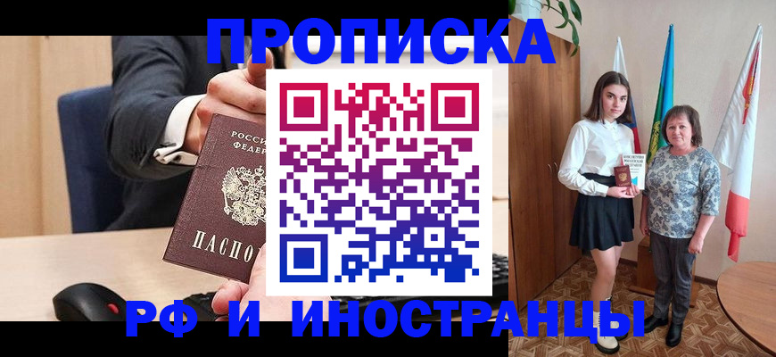 регистрация в Новоалтайске