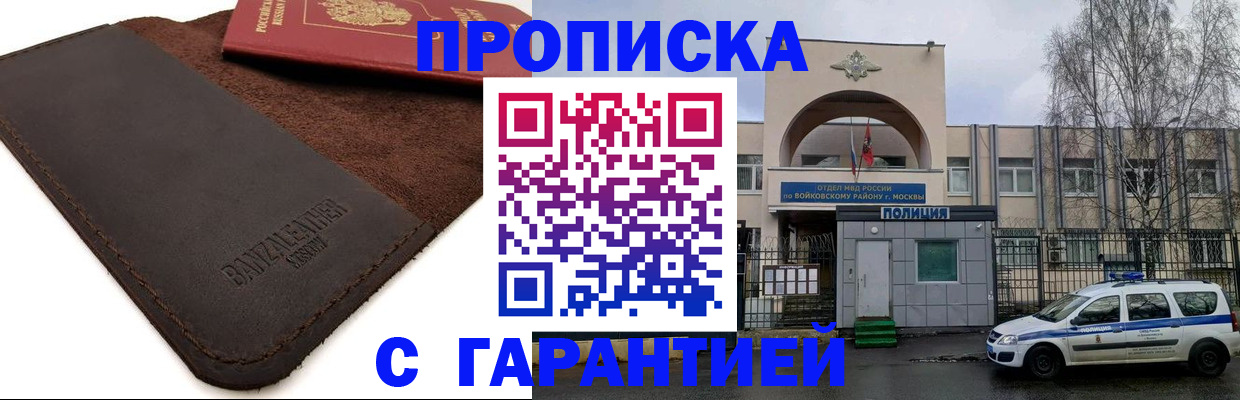прописка для военкомата в Новоалтайске