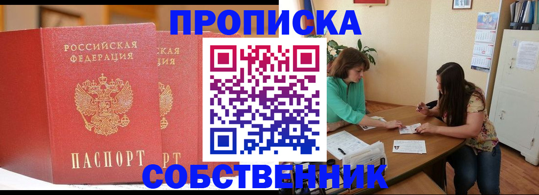 найти адрес прописки в Новоалтайске