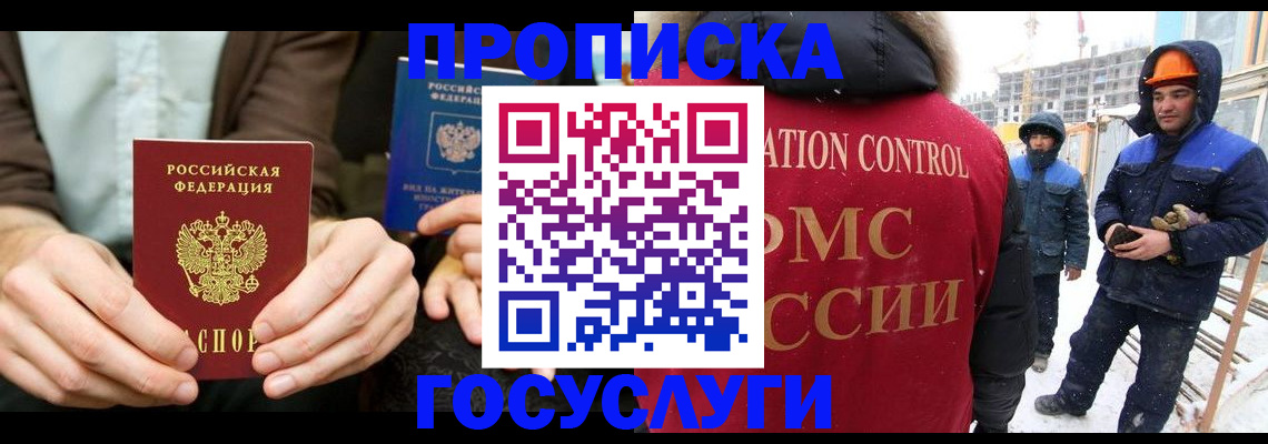 купить прописку в Новоалтайске